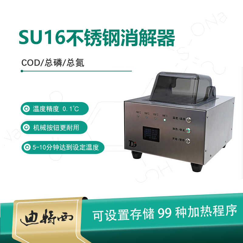 智能消解器