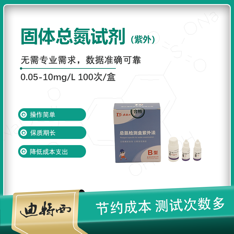 总氮（TN）试剂
