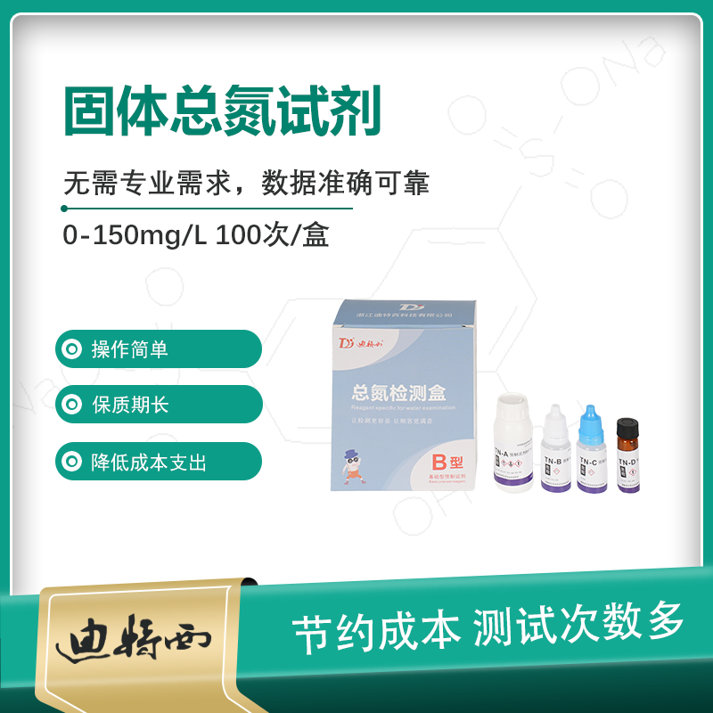 B型粉末总氮试剂 0-150mg/L 100次
