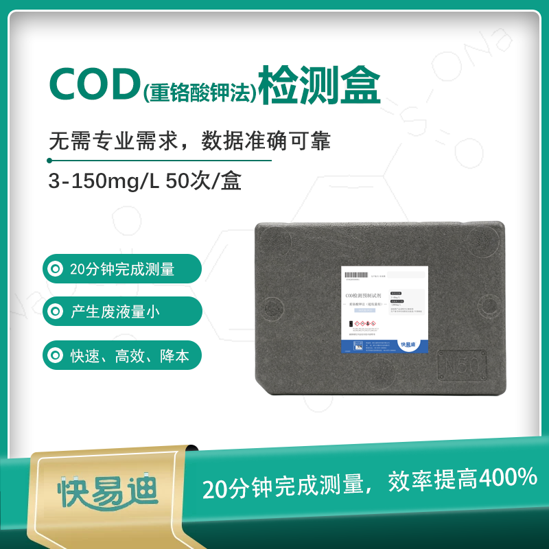 K型COD预制试剂 3-150 mg/L 50次