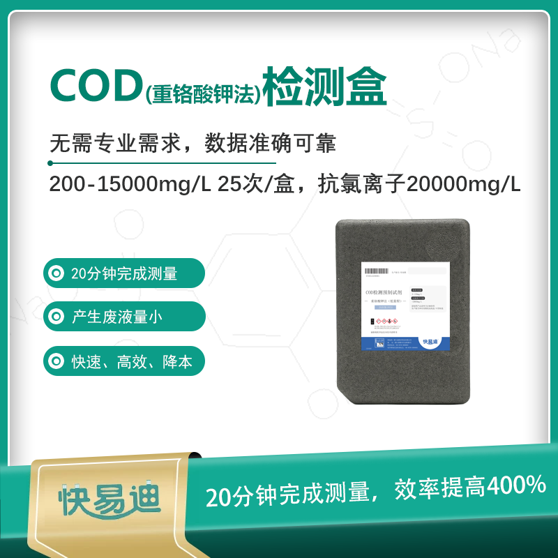 K型COD预制试剂200-15000mg/L 25次