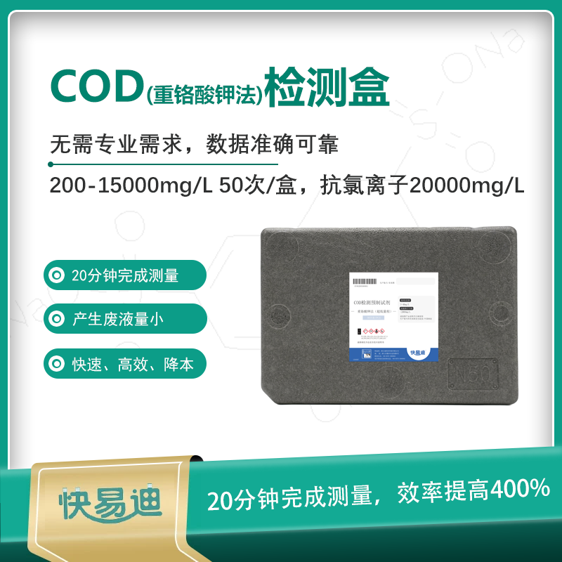 K型COD预制试剂200-15000mg/L 50次