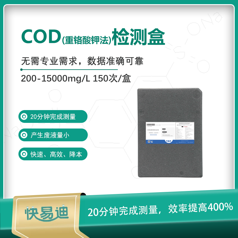 K型COD预制试剂20-1500mg/L 150次