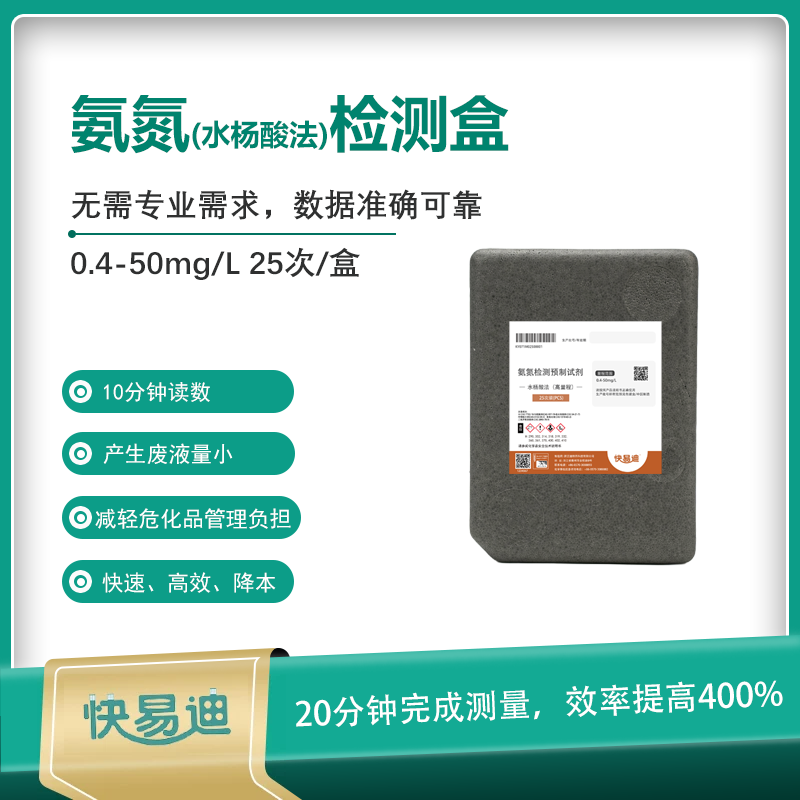 K型氨氮水杨酸法试剂0.4-50mg/L，25次