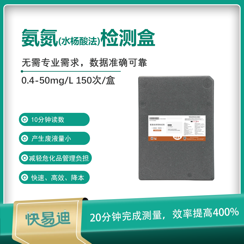 K型氨氮水杨酸法试剂 0.4-50mg/L，150次