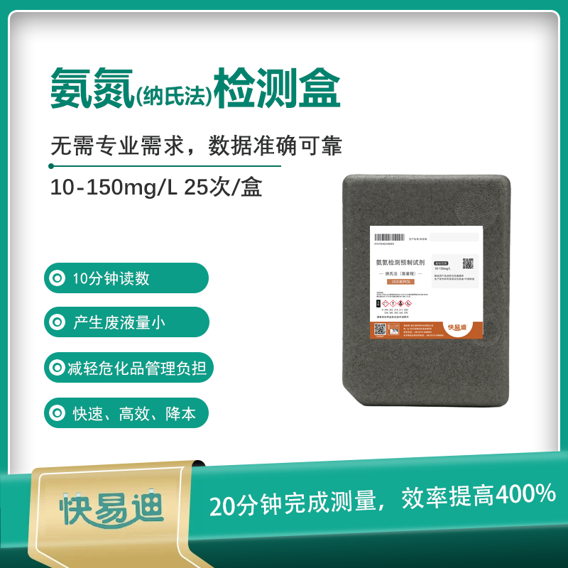 K型氨氮纳氏法试剂10-150mg/L，25次