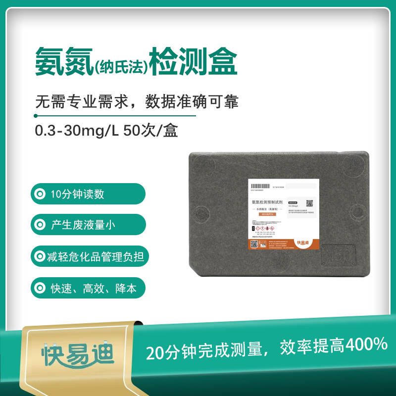 K型氨氮纳氏法试剂0.3-30mg/L，50次