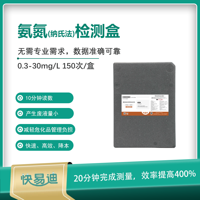 K型氨氮纳氏法试剂0.3-30mg/L，150次