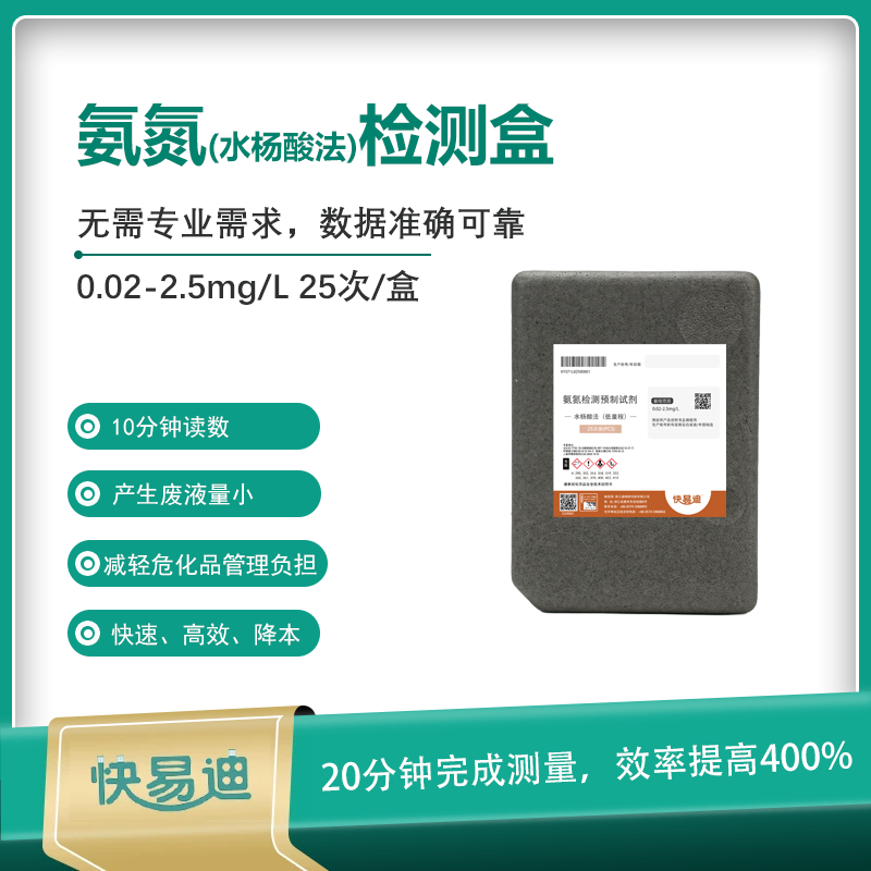 K型氨氮水杨酸法试剂0.02-2.5mg/L，25次
