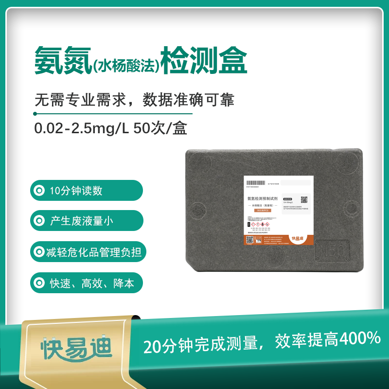 K型氨氮水杨酸法试剂0.02-2.5mg/L，50次