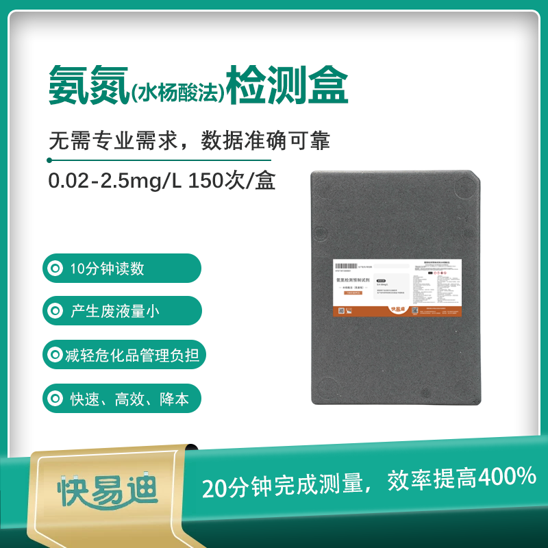 K型氨氮水杨酸法试剂0.02-2.5mg/L，150次