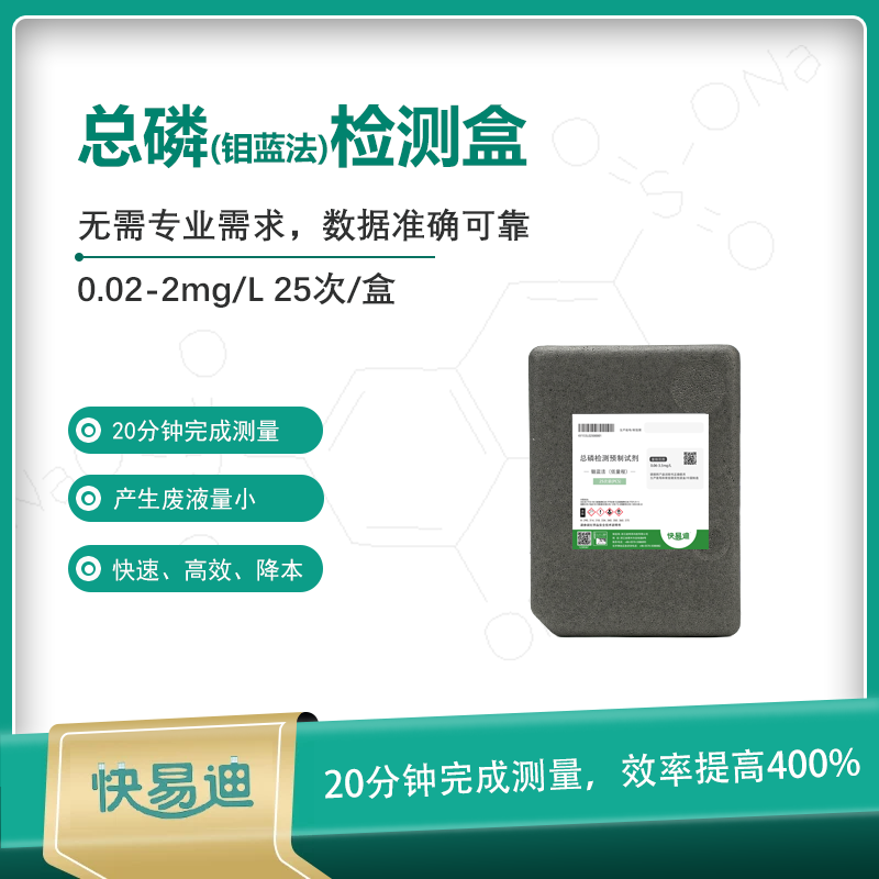 K型钼蓝法总磷试剂0.02-2mg/L，25次