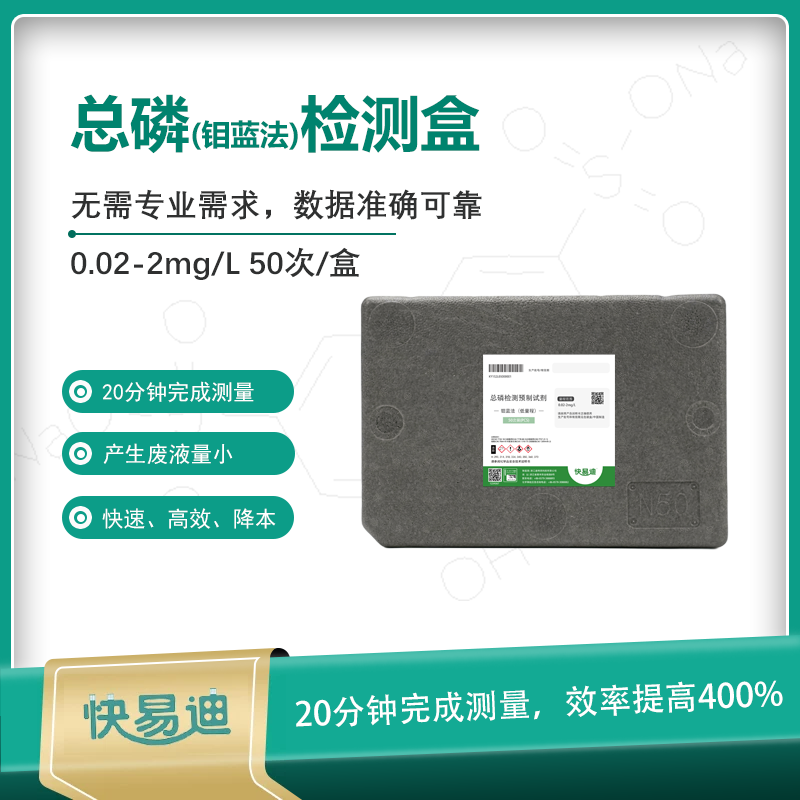 K型钼蓝法总磷试剂 0.02-2mg/L，50次