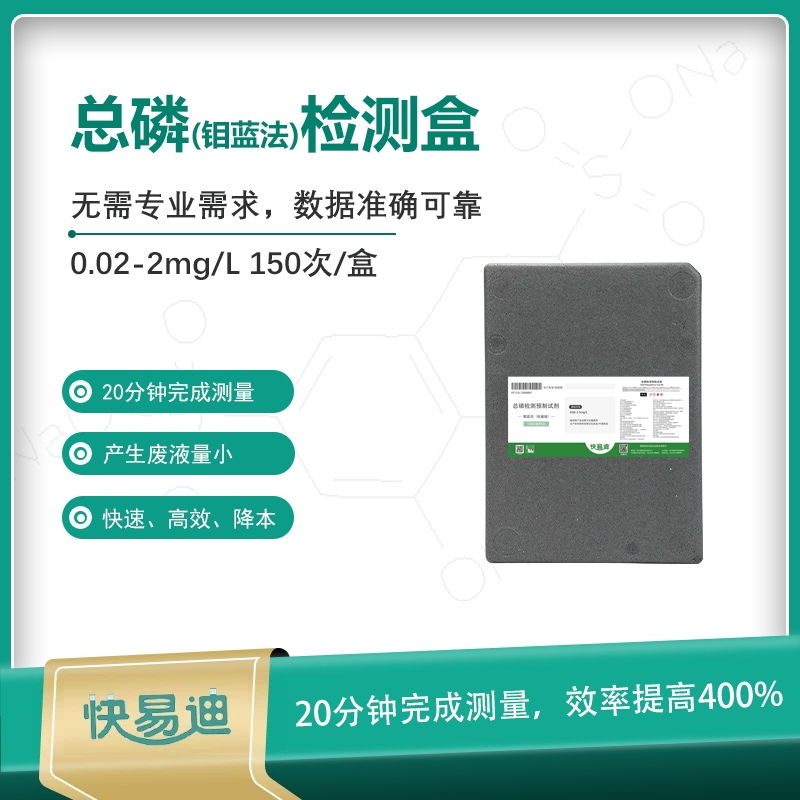 K型钼蓝法总磷试剂0.02-2mg/L，150次