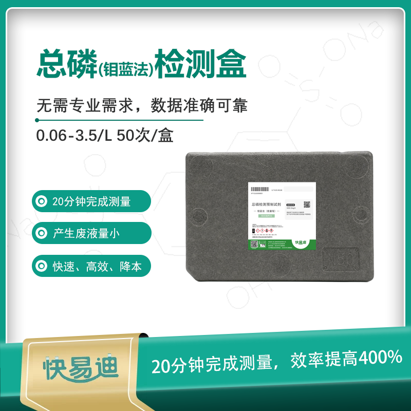 K型钼蓝法总磷试剂0.06-3.5mg/L，50次