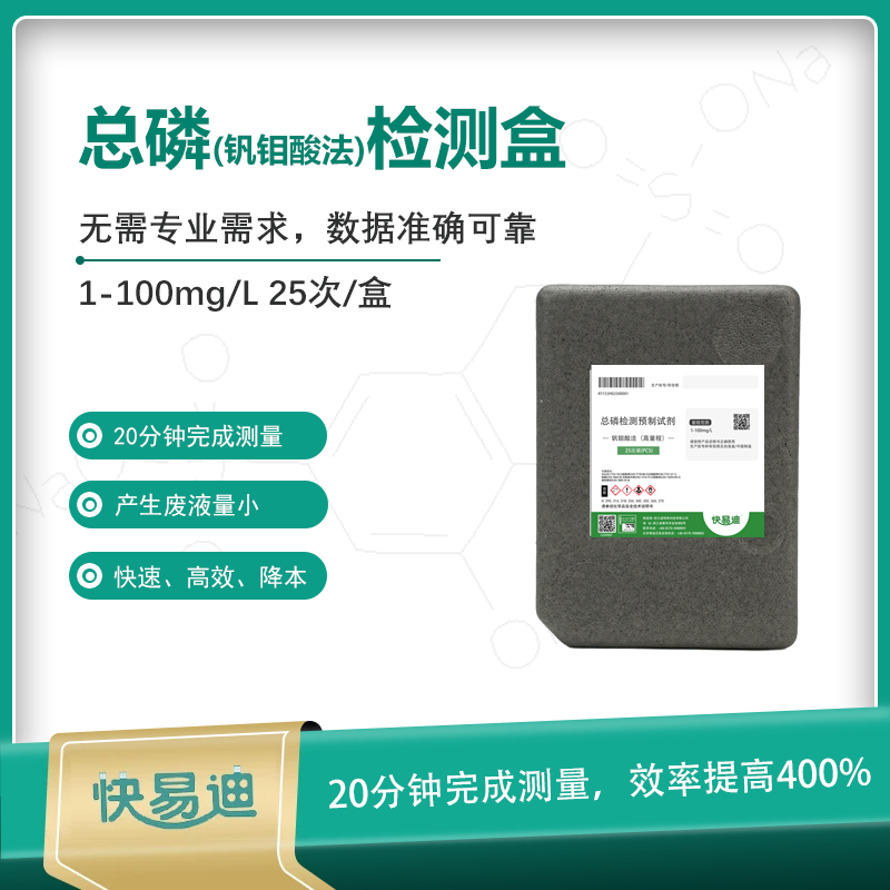总磷（TP）试剂