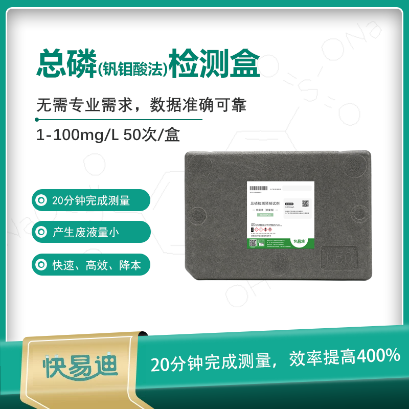 K型钒钼酸法总磷试剂1-100mg/L，50次