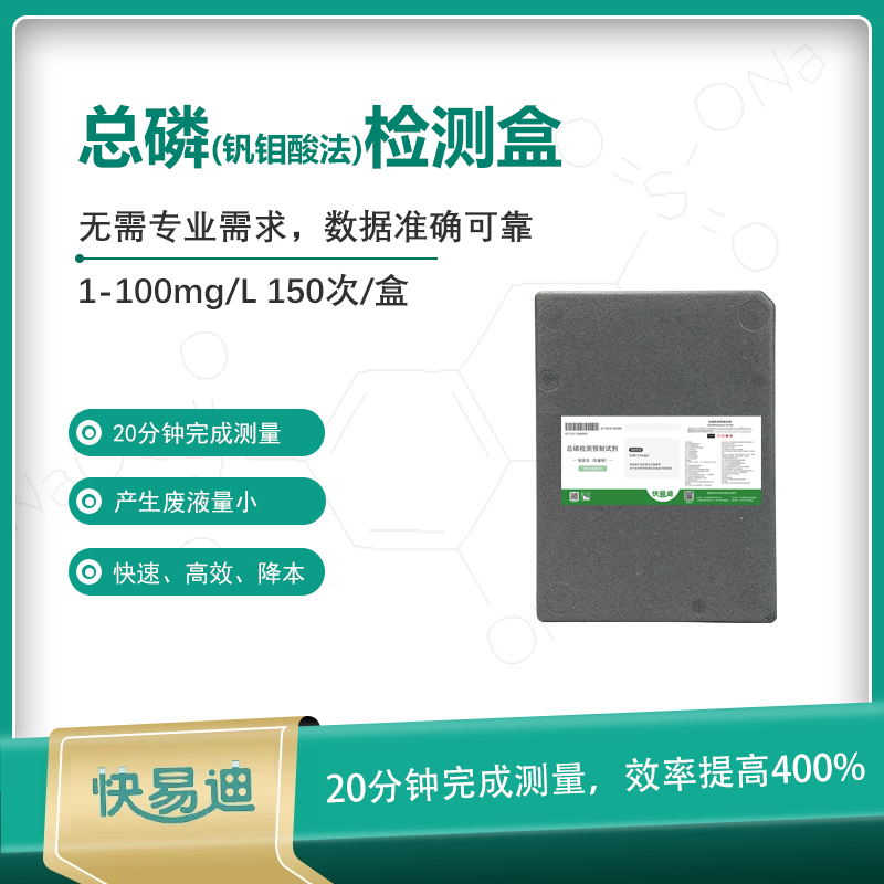 K型钒钼酸法总磷试剂1-100mg/L，150次