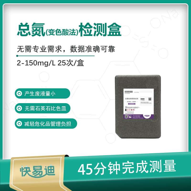 K型变色酸法总氮试剂2-150mg/L 25次