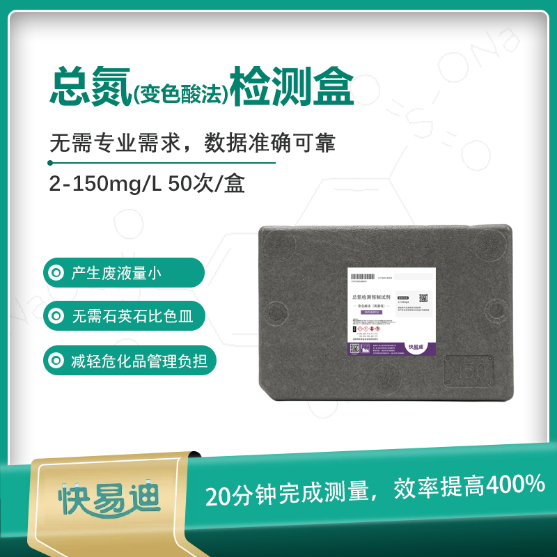 K型变色酸法总氮试剂 2-150mg/L 50次