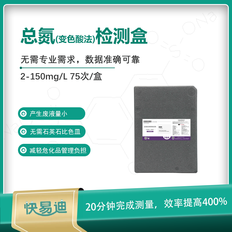 K型变色酸法总氮试剂2-150mg/L 75次