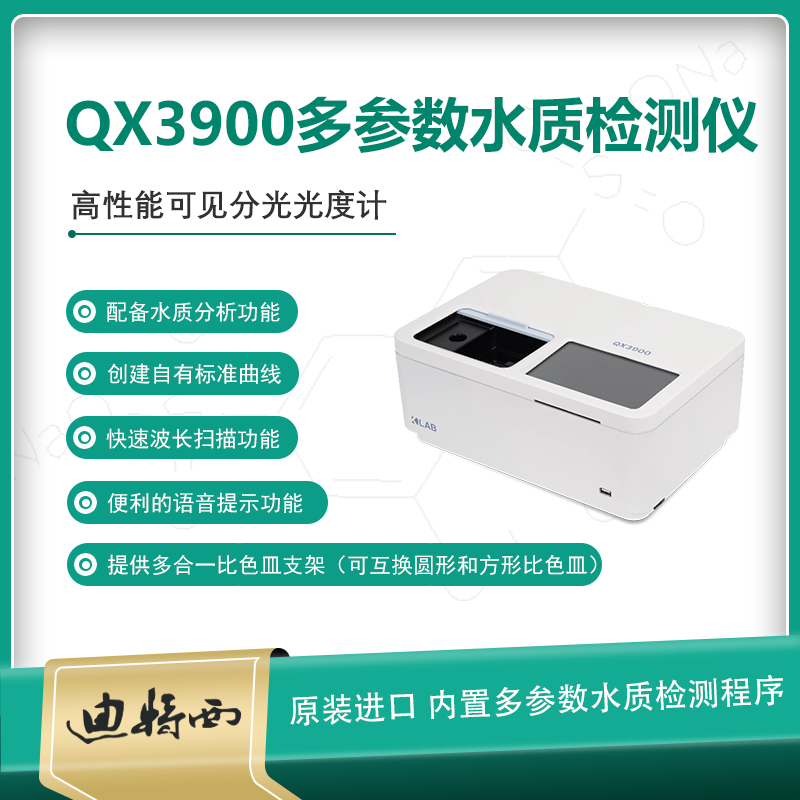 迪特西QX3900多参数水质检测仪J检测仪