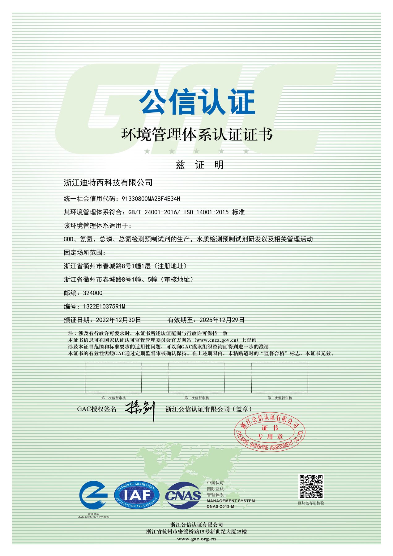 ISO14001环境管理体系认证