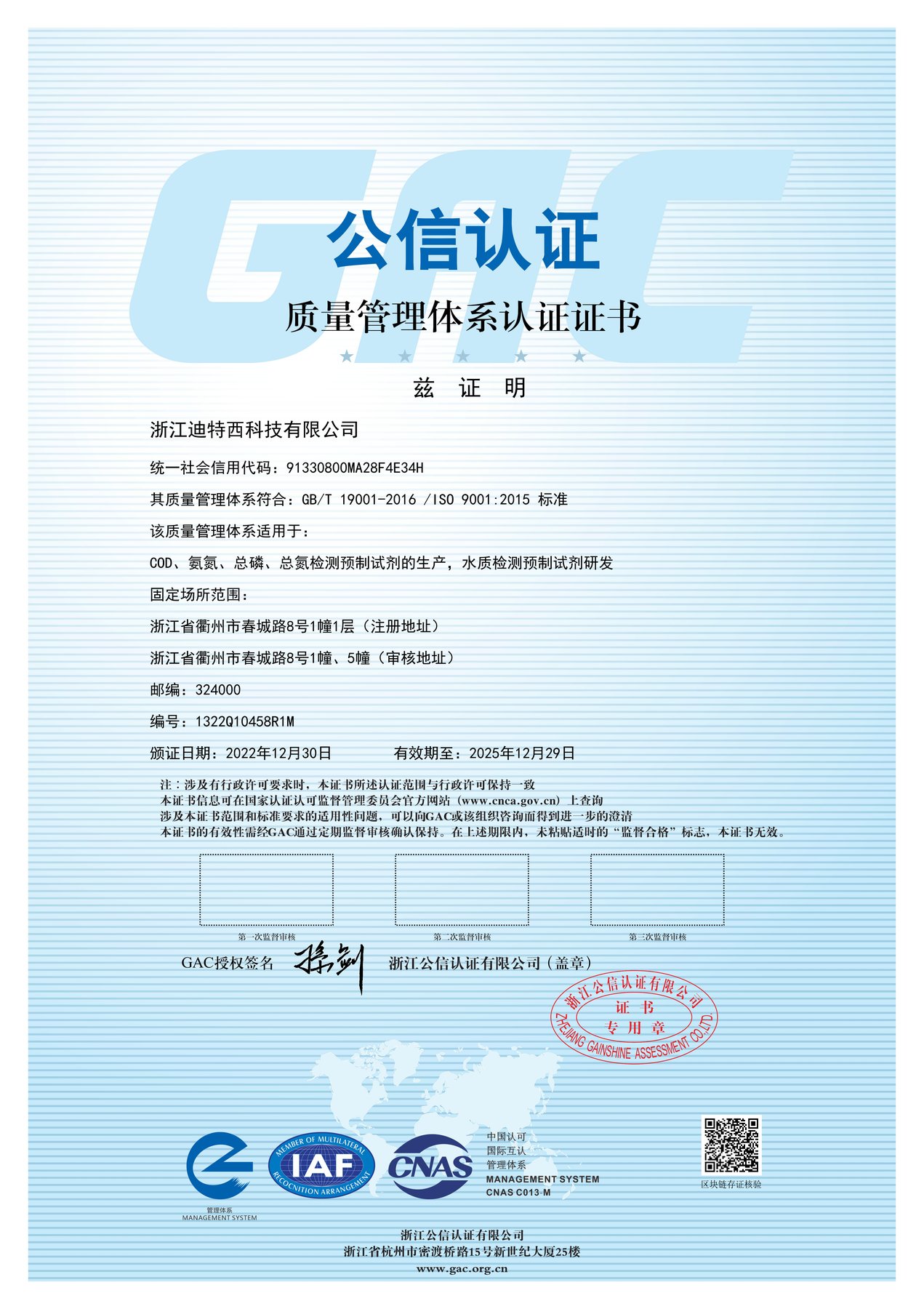 ISO9001质量管理体系认证