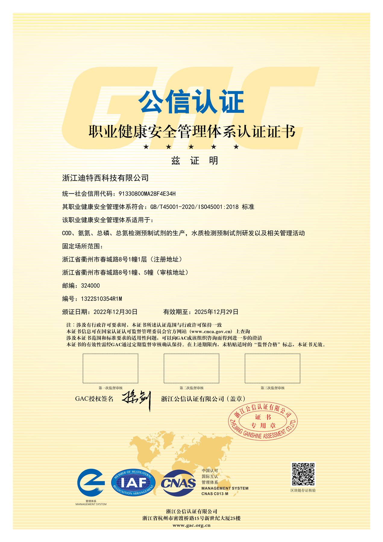ISO45001职业健康安全管理体系认证