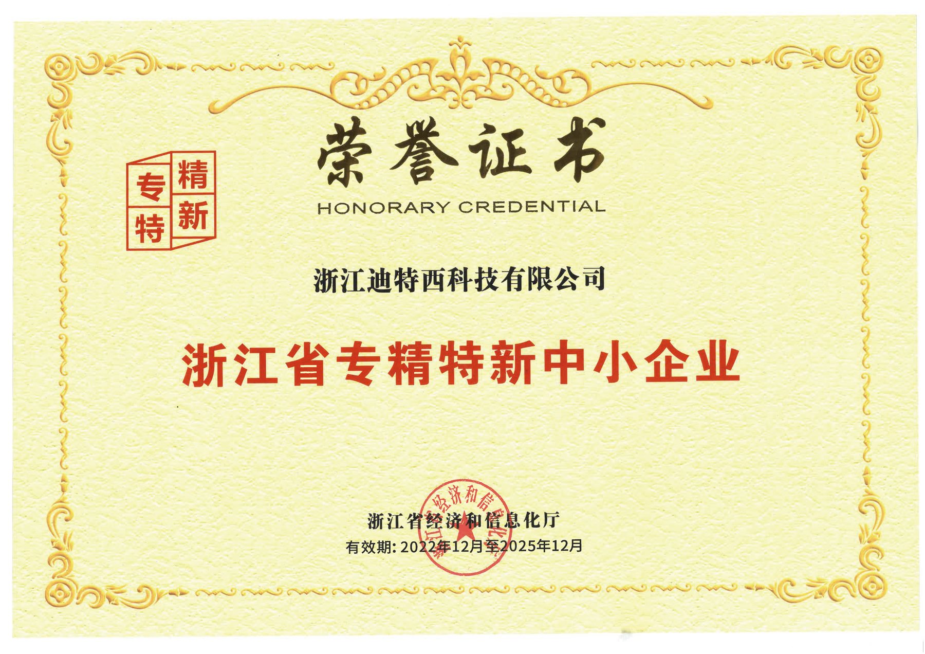 荣誉证书二