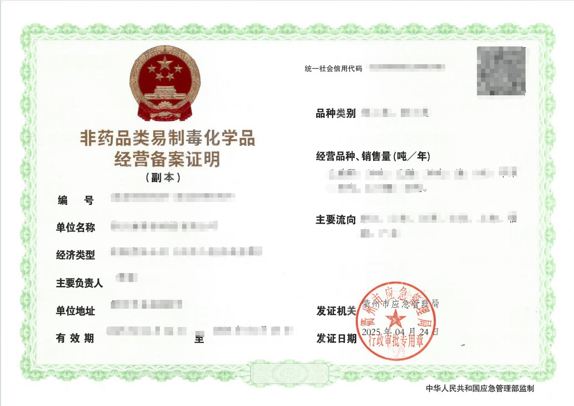 经营许可证
